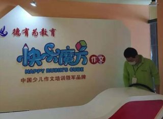 德有為教育新辦公室裝修除甲醛服務(wù)